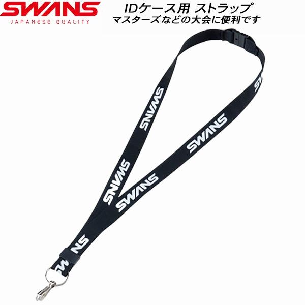 スワンズ SWANS スイム小物 IDパス用 ストラップ SA111 BK