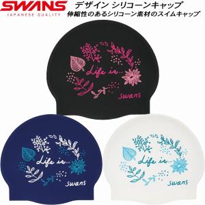 スワンズ SWANS シリコンキャップ スイムキャップ P3倍+最大2000円OFFクーポン