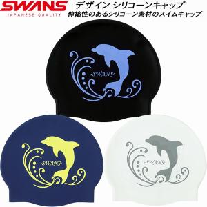 【全品P10倍】スワンズ SWANS スイムキャップ シリコンキャップ SA7DOL｜zyuen