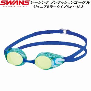 【全品P3倍+最大700円OFFクーポン】スワンズ SWANS ジュニア レーシング ノンクッション ミラーゴーグル SR11JM GLYL｜zyuen