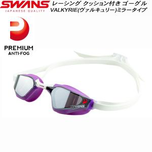 【全品ポイント5倍】スワンズ SWANS ミラーレンズ クッション付 レーシング ゴーグル VALKYRIE SR72MPAFAB LPRSL｜zyuen