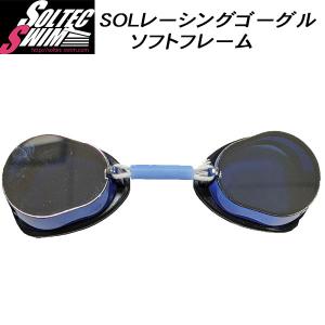 【全品P3倍&3点以上で5%OFFクーポン】ソルテック SOLTEC スイムゴーグル SOLレーシングゴーグル ミラー 2012879 BLU｜zyuen