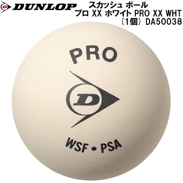 【全品P3倍+3%OFFクーポン】ダンロップ DUNLOP スカッシュ ボール プロ XX ホワイト...