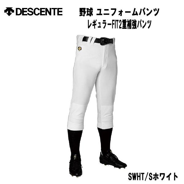 【全品P10倍】デサント DESCENTE 野球 ユニフォームパンツ レギュラーFIT2重補強パンツ...