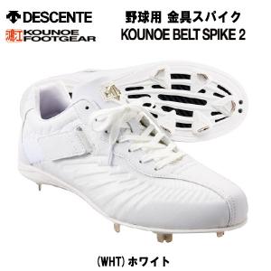 【全品P3倍+最大700円OFFクーポン】デサント DESCENTE 野球 スパイク コウノエベルトスパイク2G 金具スパイク 鴻江 KOUNOE DB1PJA00WH WHT｜zyuen