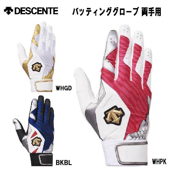 【全品P3倍+最大700円OFFクーポン】デサント DESCENTE 野球 バッティンググローブ ウ...