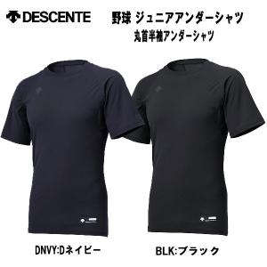 【全品P2倍+最大1500円OFFクーポン】デサント DESCENTE 野球 ジュニア アンダーシャツ 丸首 半袖 4WAYストレッチ 軽量 吸汗 速乾性 JSTD-721B｜zyuen