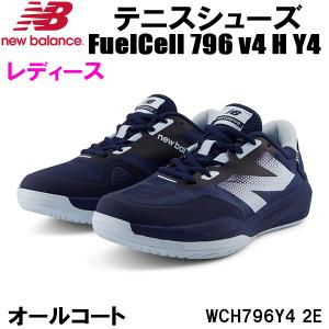 【全品ポイント5倍】ニューバランス newbalance レディース テニス シューズ FuelCell 796 v4 H Y4 オールコート用 WCH796Y4 2E｜zyuen