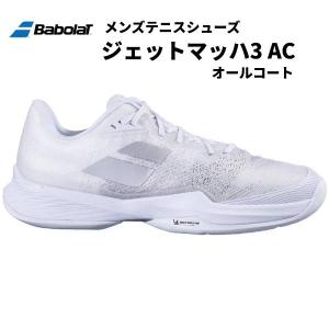 【全品P3倍+対象商品10％OFF】バボラ Babolat メンズ テニスシューズ ジェット マッハ3 オールコート JET MACH 3 AC M 30S21629 1019｜zyuen