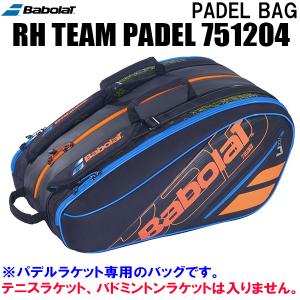 【全品P3倍+最大2000円OFFクーポン】バボラ Babolat パデルラケット 専用 バッグ RH チーム パデル RH TEAM PADEL 751204 146｜zyuen