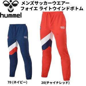 【全品P3倍+対象商品10％OFF】ヒュンメル HUMMEL メンズ サッカーウエアー フォイエ ライトウインドボトム HAW2117PZF｜zyuen