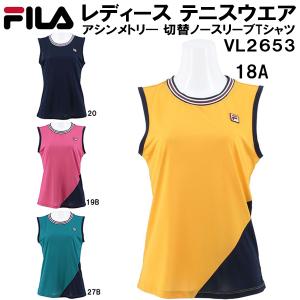 【全品P3倍+最大700円OFFクーポン】フィラ FILA レディース テニス ウェア アシンメトリ― 切替 ノースリーブ Tシャツ VL2653｜zyuen