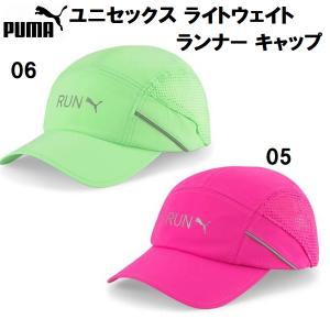 【全品P3倍+最大700円OFFクーポン】プーマ PUMA ランニングキャップ ライトウエイト ランナー キャップ ユニセックス 024080｜zyuen