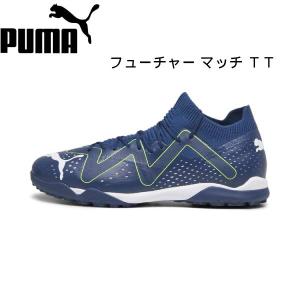 【全品ポイント5倍】プーマ PUMA メンズ サッカー トレニングシューズ フューチャー マッチ TT 107374 03｜zyuen