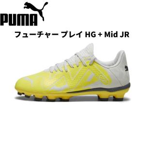 プーマ PUMA サッカー スパイク ジュニア 固定式スパイク キッズ フューチャー プレイ HG + MID J 107389 04｜zyuen