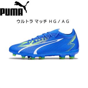 【全品ポイント5倍】プーマ PUMA メンズ サッカースパイク ウルトラ マッチ HG AG 107519 03｜zyuen