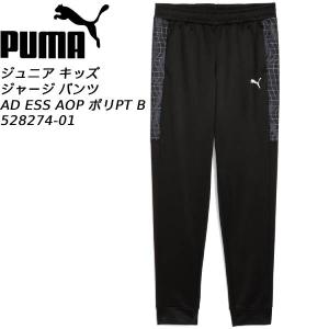 プーマ キッズ ジャージパンツ 528274の買取情報