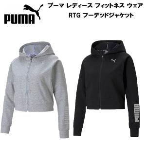 プーマ PUMA レディース トレーニング フィットネス ウェア スウェット パーカー RTG フーデッドジャケット 588992