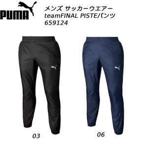 プーマ サッカー メンズパンツ 659123の買取情報