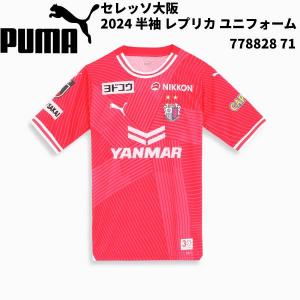 【全品ポイント5倍】プーマ PUMA メンズ サッカーウエアー 2024 セレッソ大阪 1stユニフ...