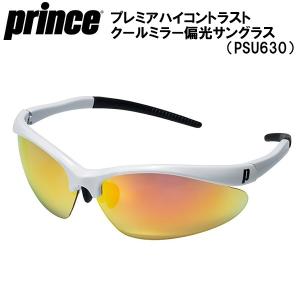 【全品P3倍+最大700円OFFクーポン】プリンス prince メンズ レディース サングラス プレミア ハイコントラスト クール ミラー 偏光 サングラス PSU630｜zyuen