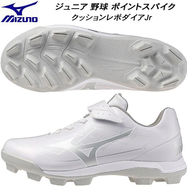 ミズノ MIZUNO ジュニア 野球 ソフトボール ポイントスパイク クッションレボダイアJr 3E...