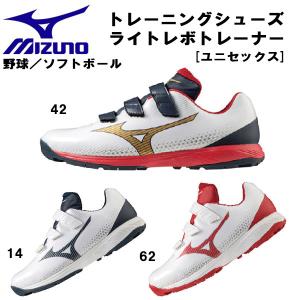 【全品P3倍+最大2000円OFFクーポン】ミズノ MIZUNO 野球 トレーニングシューズ ライトレボ トレーナー CR 3本ベルト アップシューズ 11GT2221｜zyuen