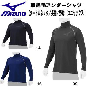 【全品P3倍&3点以上で5%OFFクーポン】ミズノ MIZUNO 野球 アンダーシャツ 裏起毛 長袖 タートルネック 大人 一般 アンダーウェア 12JA2P85｜zyuen