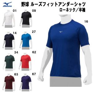 【全品P3倍+最大600円OFFクーポン】ミズノ MIZUNO 野球 ルーズフィット アンダーシャツ ローネック 半袖 Zero Plus＋ 抗菌防臭 防汚 12JAAP30｜zyuen