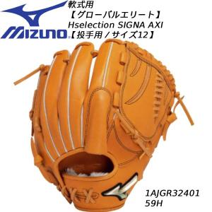 ミズノグローバルエリートピッチャー用 Amazon | ミズノ MIZUNO 軟式用グローバルエリート