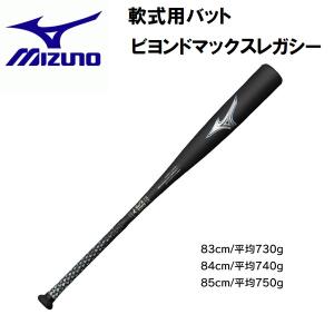 【全品ポイント5倍】ミズノ MIZUNO 野球 軟式用バット 限定モデル BEYOND ビヨンド レガシー ミドルバランス 22SS 1CJBR165｜zyuen