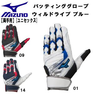 【全品10%OFFクーポン】ミズノ MIZUNO 野球 バッティンググローブ WILLDRIVE BLUE 両手用 バッティング 手袋 一般用 1EJEA245｜zyuen