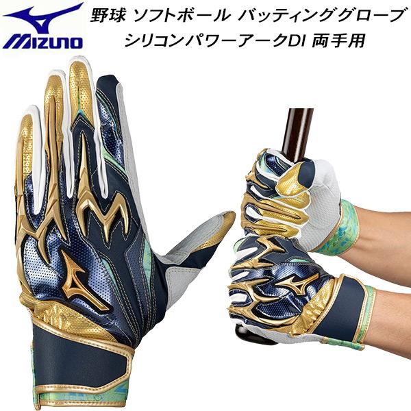 ミズノ MIZUNO 野球 ミズノプロ バッティンググローブ シリコンパワーアークDI 両手用 1E...