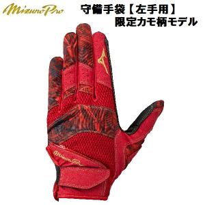 【全品P2倍+最大1500円OFFクーポン】ミズノ MIZUNO 野球 ミズノプロ 限定モデル 守備手袋 左手用 守備用手袋 片手 1EJED072  62｜zyuen