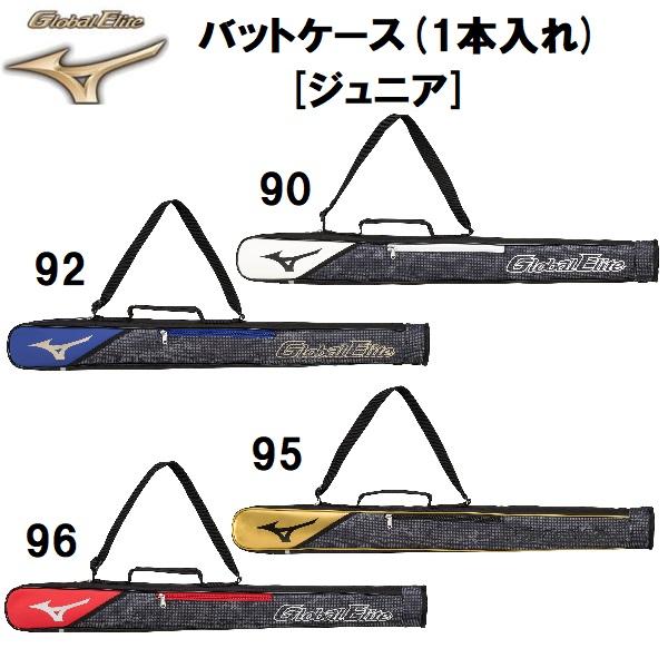 【全品P3倍+3点以上で5%OFFクーポン】ミズノ MIZUNO 少年野球 ジュニア グローバルエリ...