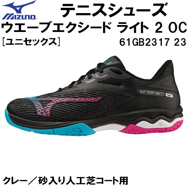 ミズノMIZUNO テニス シューズ ウエーブエクシード ライト 2 OC WAVE EXCEED ...