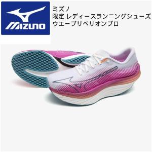 ミズノ mizuno レディースランニングシューズ  限定 ウエーブリベリオンプロ WAVE REBELLION PRO J1GD2317 21｜zyuen