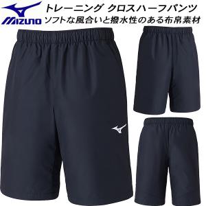 【全品P3倍+最大2000円OFFクーポン】ミズノ MIZUNO メンズ プールサイドウェア トレーニング クロスハーフパンツ N2JDB00209｜zyuen