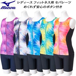 【全品P3倍+最大700円OFFクーポン】ミズノ MIZUNO レディース フィットネス水着 セパレーツ N2JGB320｜zyuen