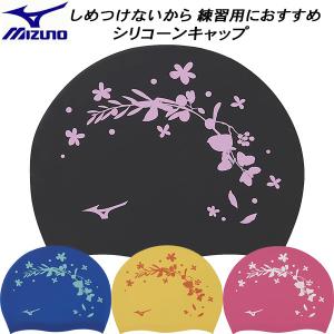 ミズノ MIZUNO スイムキャップ シリコーンキャップ N2JW2045