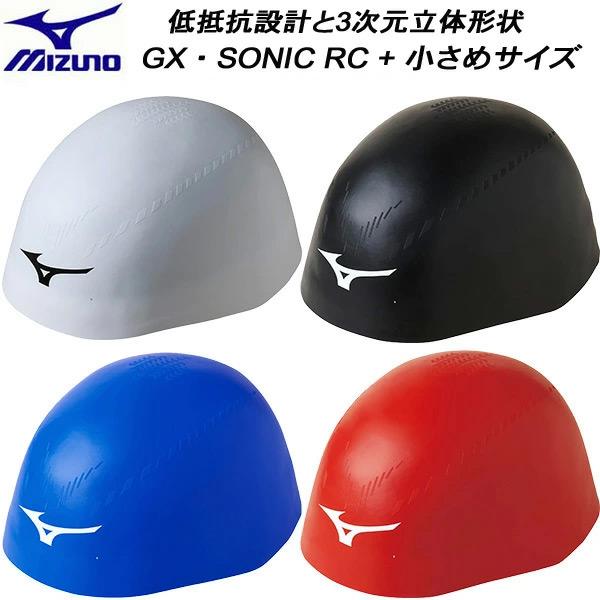 ミズノ MIZUNO レーシング シリコーンキャップ 小さめサイズ GX・SONIC RC +耳まで...