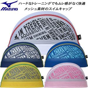 【全品P3倍&3点以上で5%OFFクーポン】ミズノ MIZUNO スイムキャップ メッシュキャップ N2JWA514｜zyuen