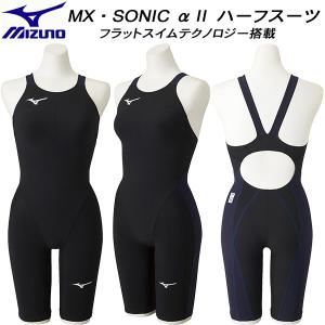 【全品P10倍】ミズノ MIZUNO ジュニア 競泳水着 FINA承認 レース用 ハーフスーツ ガールズ MX・SONIC αII N2MG2411 99【返品・交換不可】｜zyuen