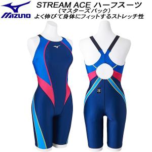 ミズノ MIZUNO レディース 競泳水着 国際水泳連盟承認 STREAM ACE ハーフスーツ マスターズバック N2MGB24082｜zyuen