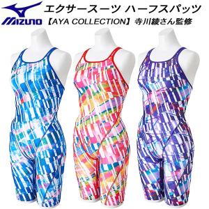 ミズノ MIZUNO レディース 競泳水着 練習用 エクサースーツ ハーフスパッツ【AYA COLLECTION】U-Fit N2MGB276｜zyuen