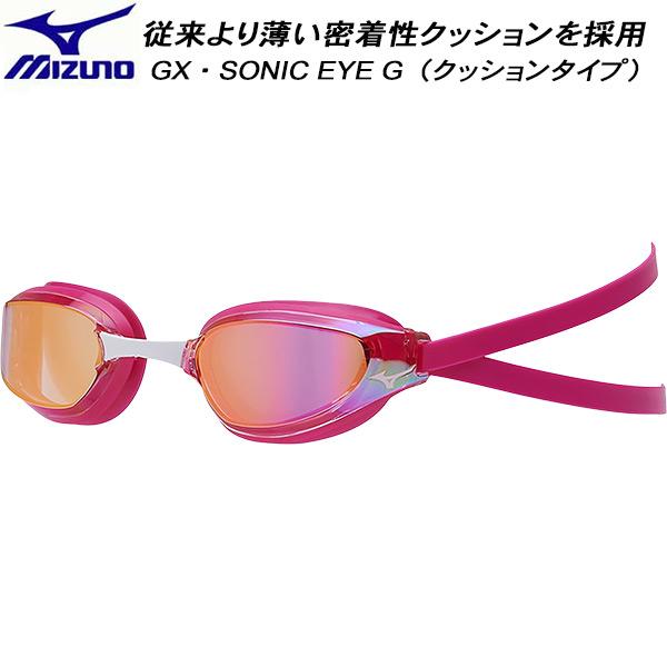 ミズノ MIZUNO クッションタイプ レーシングゴーグル GX・SONIC EYE G ミラーゴー...