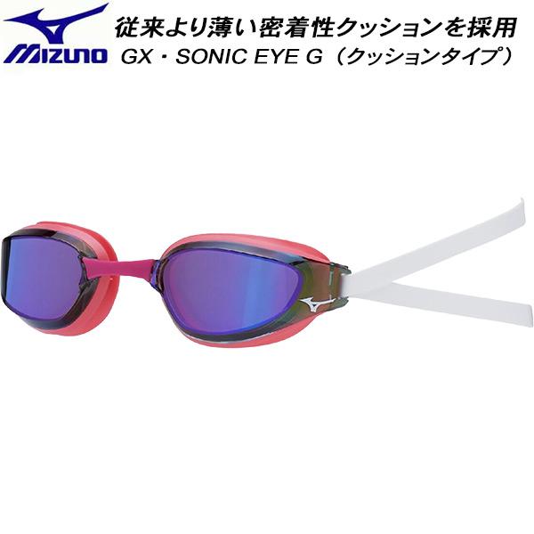 ミズノ MIZUNO クッションタイプ レーシングゴーグル GX・SONIC EYE G ミラーゴー...