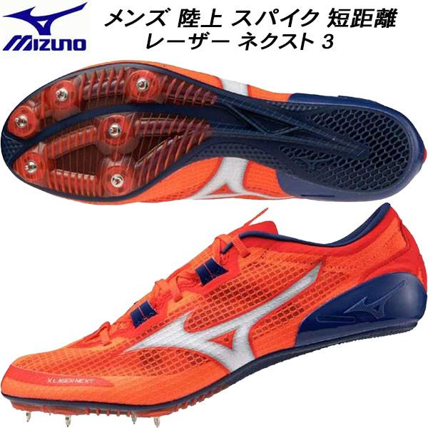 ミズノ MIZUNO メンズ オールウェザー用 陸上 スパイク 短距離 エックスレーザーネクスト3 ...