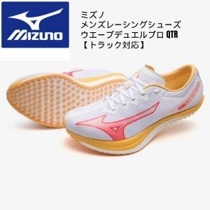 ミズノ　ランニングシューズ　ウェーブデュエルプロ　26cm MIZUNO（ミズノ） ミズノ/陸上 ランニング シューズ/ウエーブ デュエル