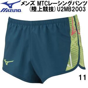 【全品P3倍+最大700円OFFクーポン】ミズノ MIZUNO メンズ 陸上 ランニング ウエア MTC レーシング パンツ 陸上競技 U2MB2003 11｜zyuen